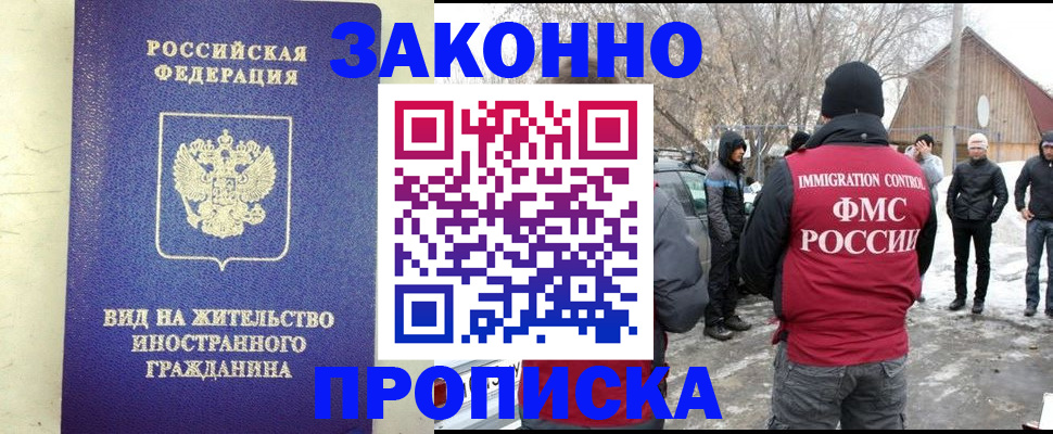 прописка законно в Тосно