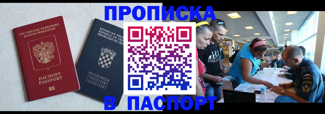 прописка ребенка в Тосно