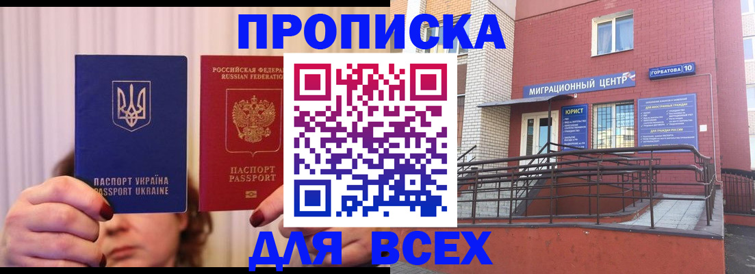 прописка штамп в Тосно